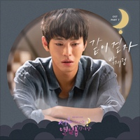 서른이지만 열일곱입니다 OST Part.7