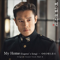 My Home (Eugene's Song) 앨범커버