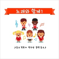 동요 작곡가 박수연 창작동요 '노래와 함께1'