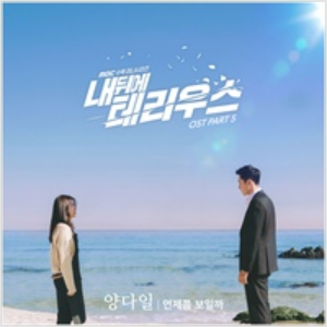 내 뒤에 테리우스 OST Part.5