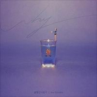WHY : 당신이 연인에게 차인 진짜 이유 OST - Part.1