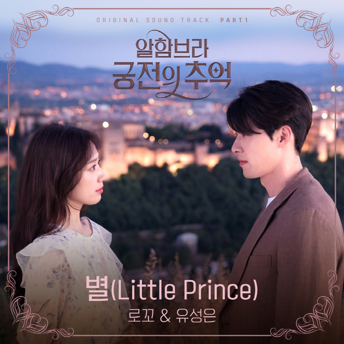 별 (Little Prince) 앨범커버