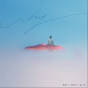 WHY : 당신이 연인에게 차인 진짜 이유 OST - Part.3