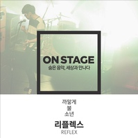 까맣게 (온스테이지 Ver.) 앨범커버