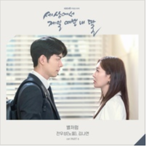 별처럼 앨범커버