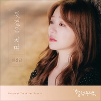 설렘주의보 OST Part.6