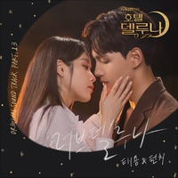 러브 델루나 앨범커버