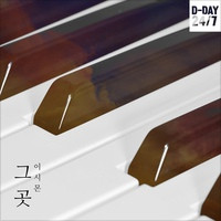 그곳 앨범커버