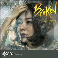 Broken 앨범커버