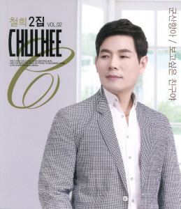 군산항아 앨범커버