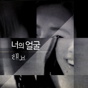 너의 얼굴 (feat. 한기란) 앨범커버