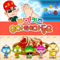 깨비키즈 유아 테마동요