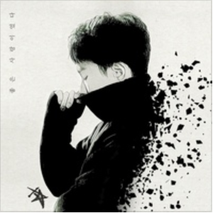 좋은 사랑이었다