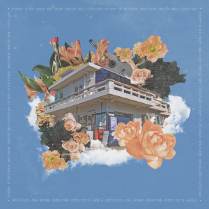 'In Bloom' 카페쇼파르 컴필레이션 Vol.1
