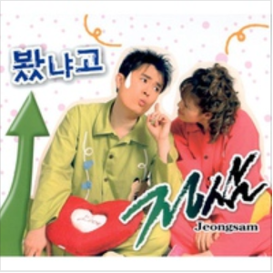 봤냐고 앨범커버