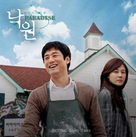 낙원 OST