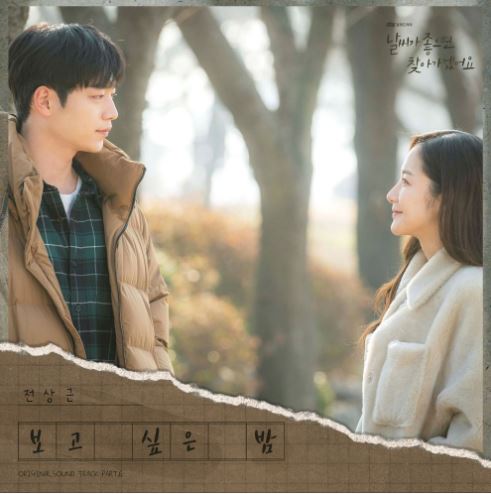 날씨가 좋으면 찾아가겠어요 OST Part.6