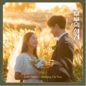 Nothing On You 앨범커버