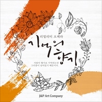 어머니의 일기장 앨범커버
