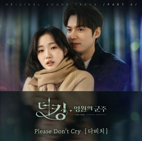 더 킹 : 영원의 군주 OST Part 6