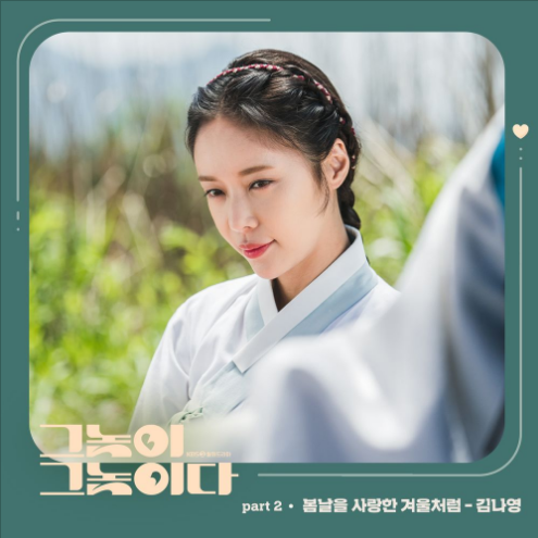 그놈이 그놈이다 OST Part.2