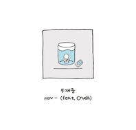 부재중 (Feat. Crush) 앨범커버