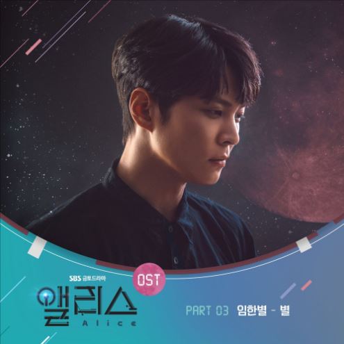 앨리스 OST Part.3