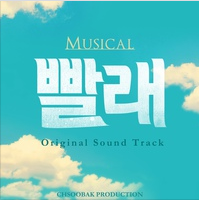 빨래 앨범커버