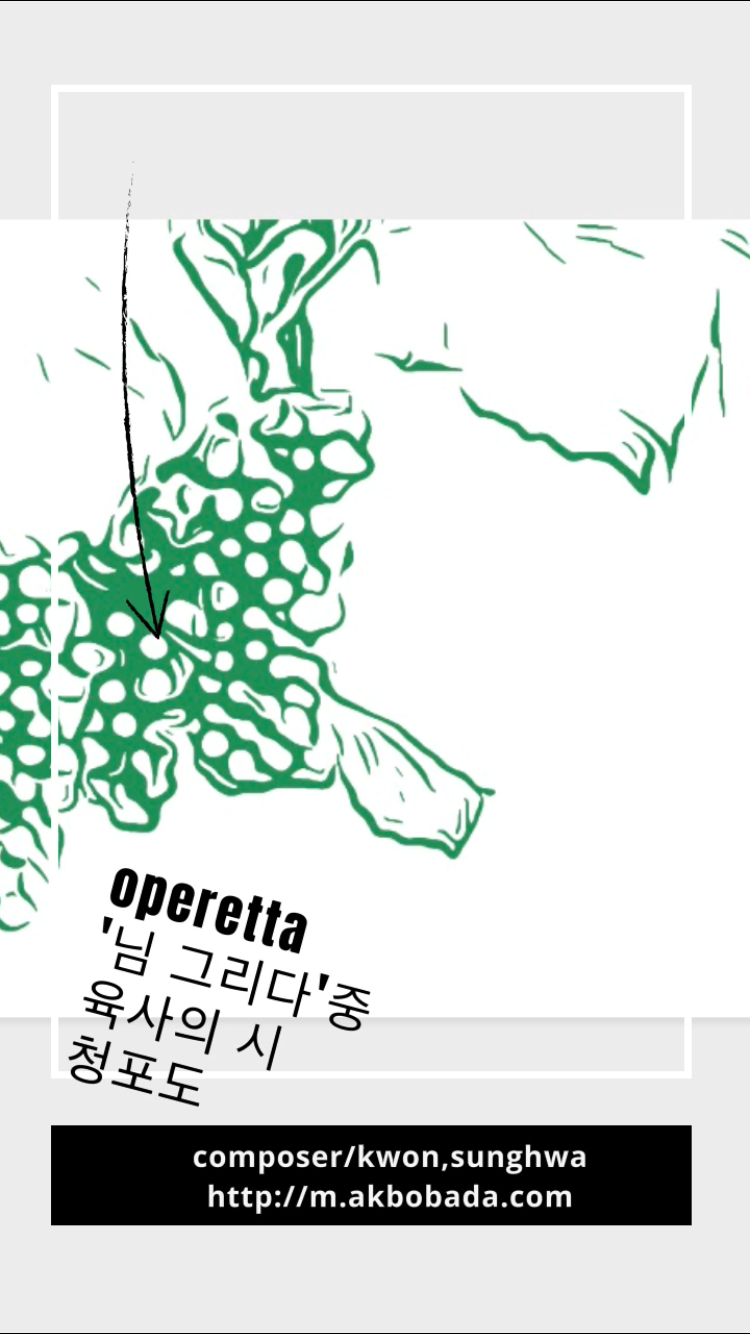청포도(이육사 시) 앨범커버
