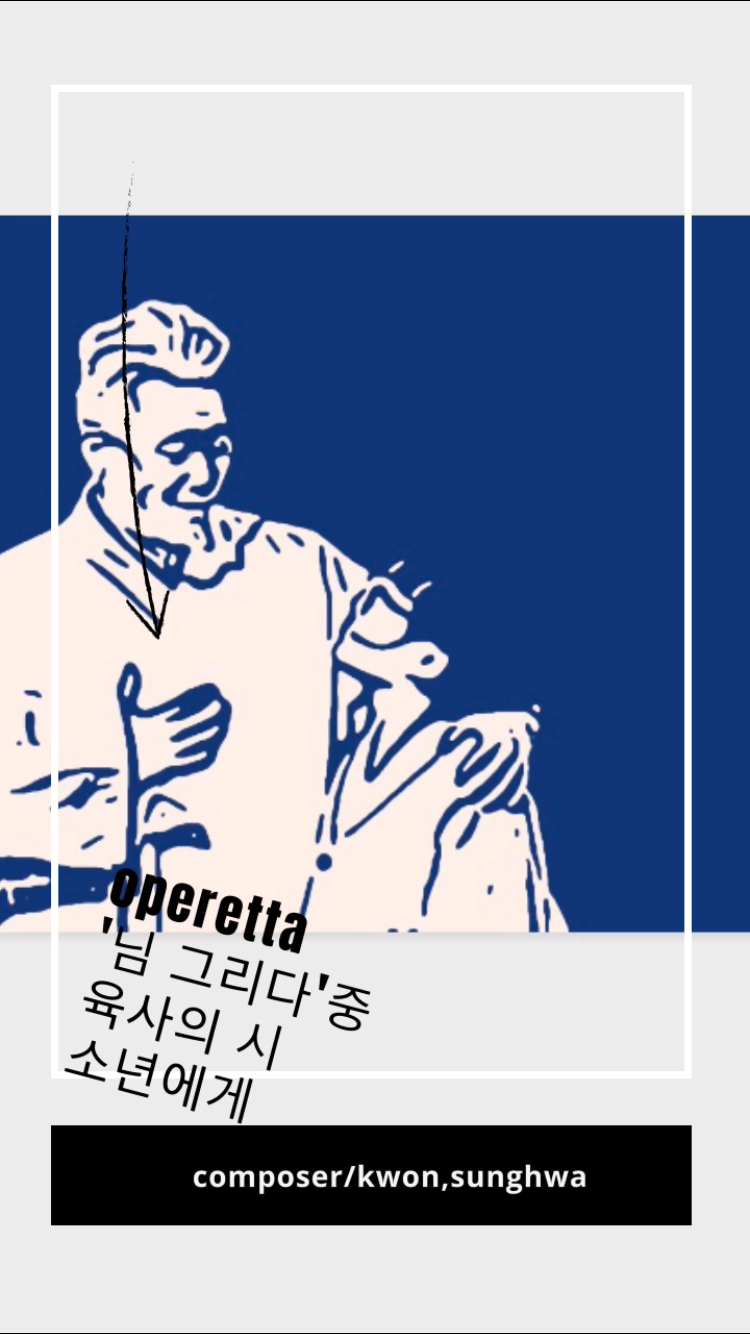 소년에게(이육사 시) 앨범커버