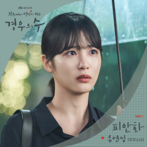 피안화 앨범커버