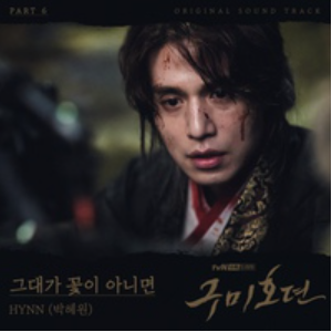 구미호뎐 OST Part 6