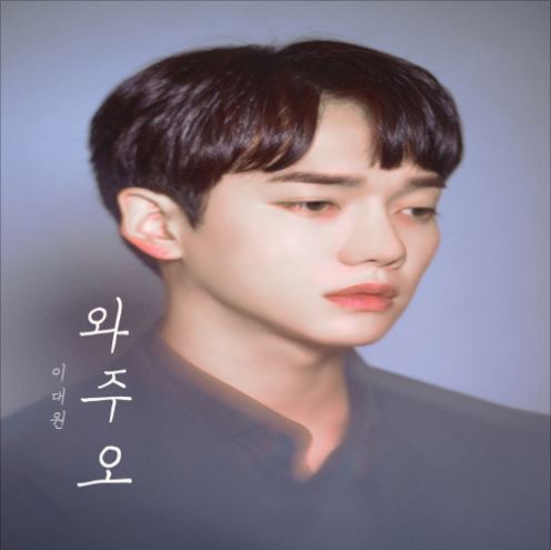 와주오 앨범커버