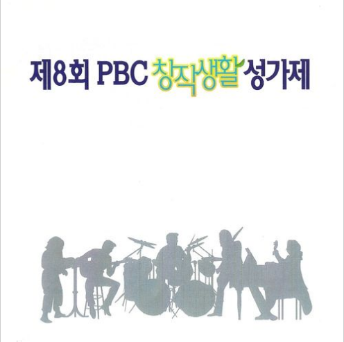 무엇이 아버지의 사랑을 대신 하는가 앨범커버