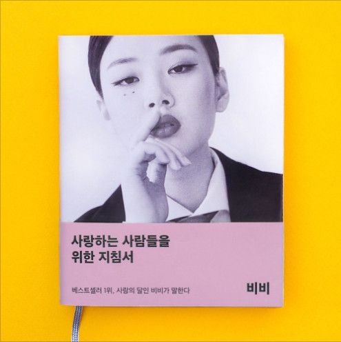 사랑하는 사람들을 위한 지침서