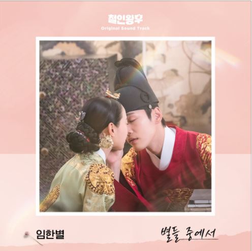 철인왕후 OST Part. 8
