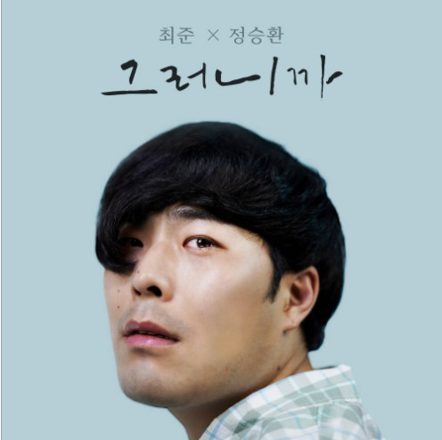 그러니까