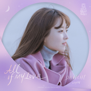 어느 날 우리 집 현관으로 멸망이 들어왔다 OST Part.5