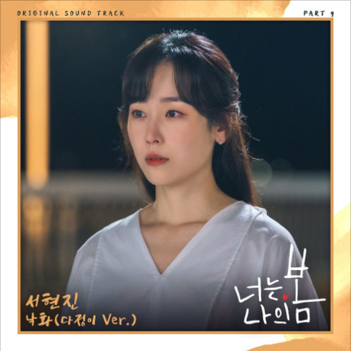 낙화 (다정이 Ver.) 앨범커버