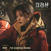 지리산 OST Part.10