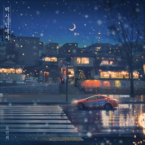 택시 안에서 앨범커버