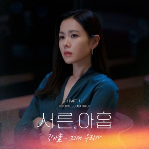 그때 우리가 앨범커버