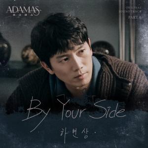 아다마스 OST Part 4