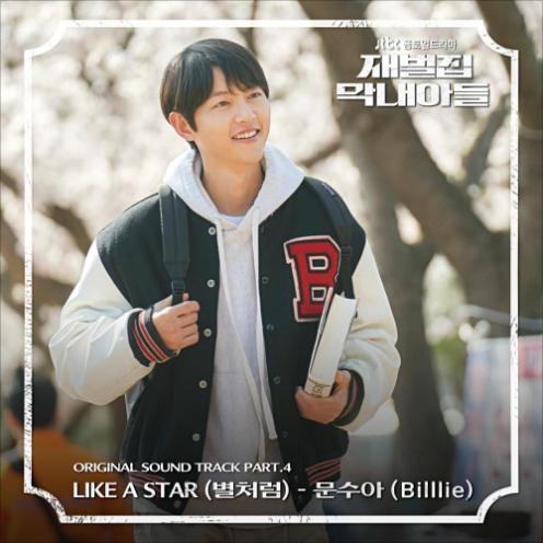 Like a Star(별처럼) 앨범커버