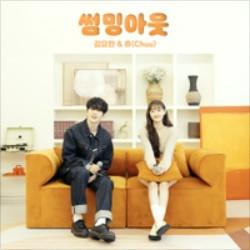 썸밍아웃 앨범커버