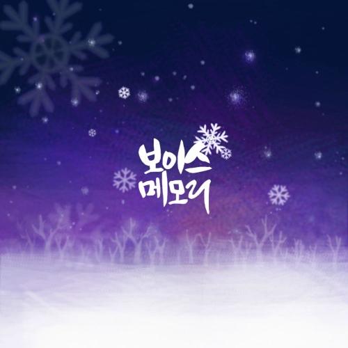 얼음꽃 앨범커버