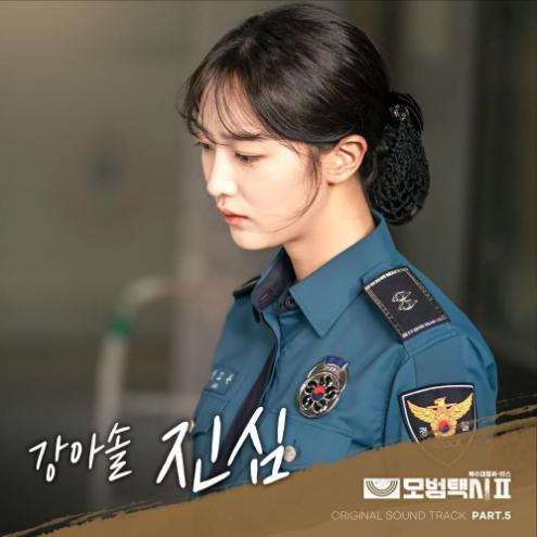 진심 앨범커버