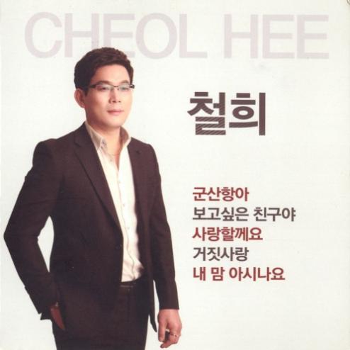 군산항아 (2017 Ver.) 앨범커버