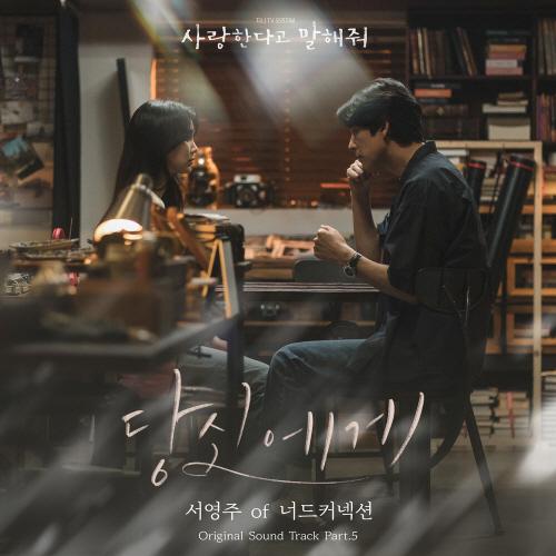 당신에게 앨범커버