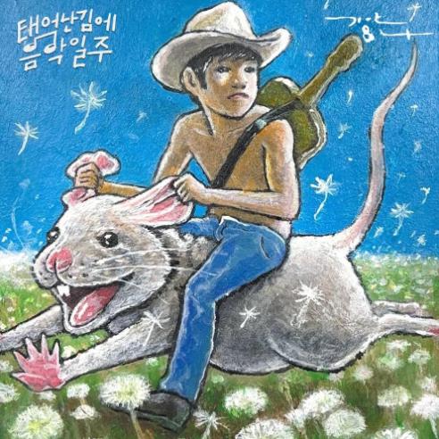 앨범커버